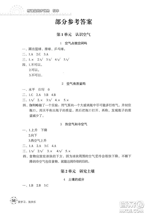 北京教育出版社2020新课堂同步训练三年级科学上册江苏版答案