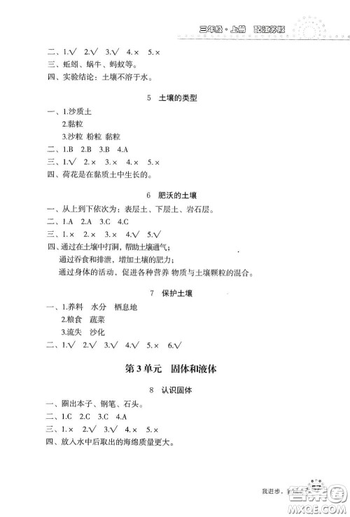 北京教育出版社2020新课堂同步训练三年级科学上册江苏版答案 北京教育出版社2020新课堂同步训练三年级科学上册江苏版答案
