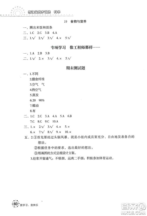 北京教育出版社2020新课堂同步训练三年级科学上册江苏版答案