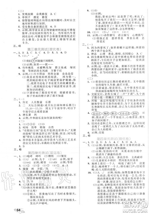 西安出版社曲一线2020秋小儿郎53全优卷六年级语文上册人教版答案