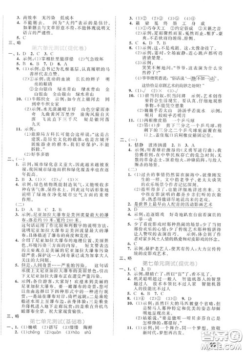 西安出版社曲一线2020秋小儿郎53全优卷六年级语文上册人教版答案