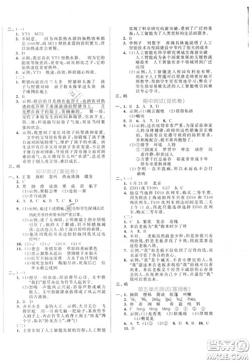 西安出版社曲一线2020秋小儿郎53全优卷六年级语文上册人教版答案