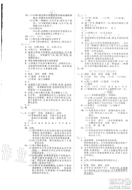 西安出版社曲一线2020秋小儿郎53全优卷六年级语文上册人教版答案