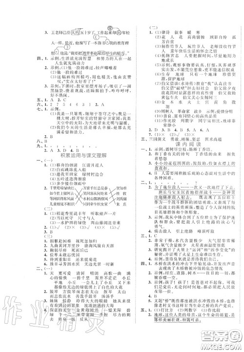 西安出版社曲一线2020秋小儿郎53全优卷六年级语文上册人教版答案