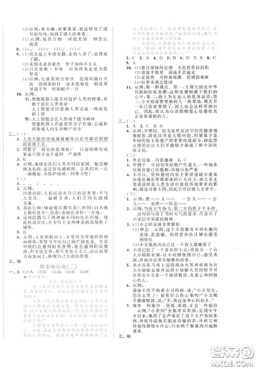 西安出版社曲一线2020秋小儿郎53全优卷六年级语文上册人教版答案