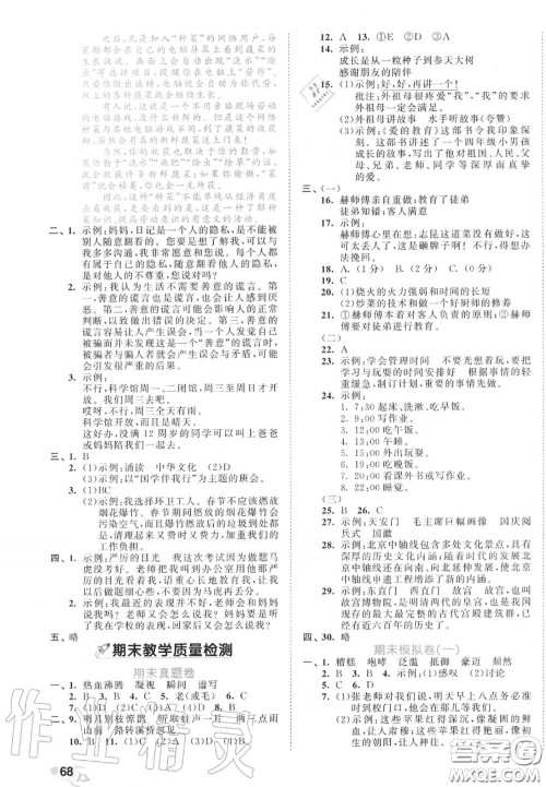 西安出版社曲一线2020秋小儿郎53全优卷六年级语文上册人教版答案
