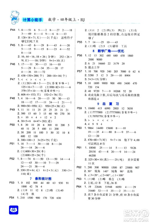 河海大学出版社2020年经纶学典计算小能手数学四年级上册RJ人教版参考答案