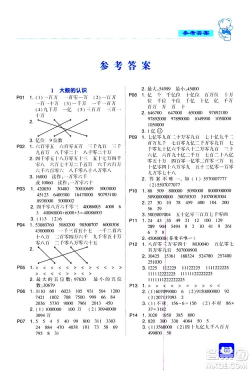 河海大学出版社2020年经纶学典计算小能手数学四年级上册RJ人教版参考答案