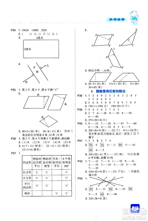 河海大学出版社2020年经纶学典计算小能手数学四年级上册RJ人教版参考答案