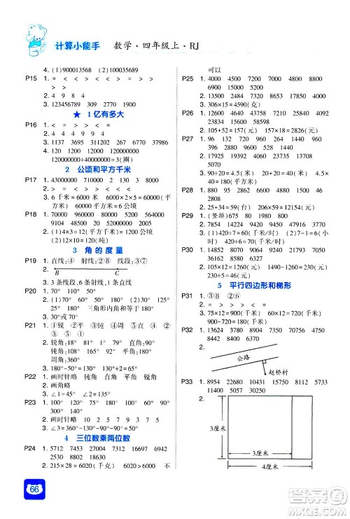 河海大学出版社2020年经纶学典计算小能手数学四年级上册RJ人教版参考答案