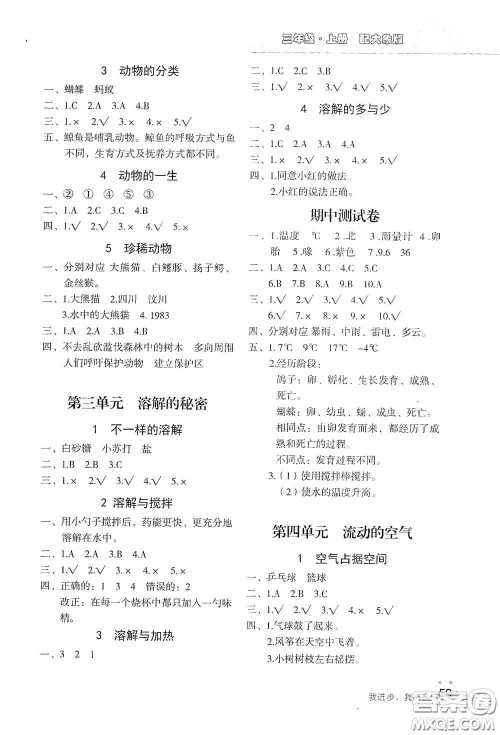 北京教育出版社2020新课堂同步训练三年级科学上册大象版答案