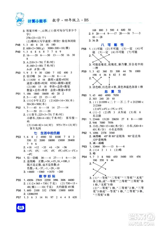 河海大学出版社2020年经纶学典计算小能手数学四年级上册BS北师版参考答案