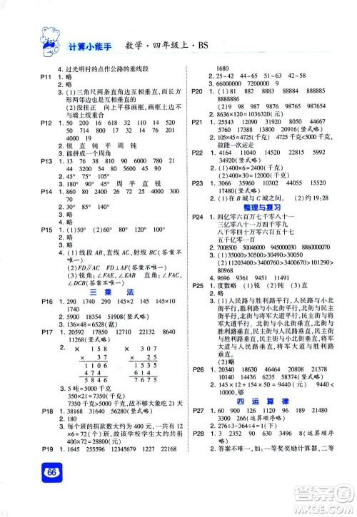 河海大学出版社2020年经纶学典计算小能手数学四年级上册BS北师版参考答案