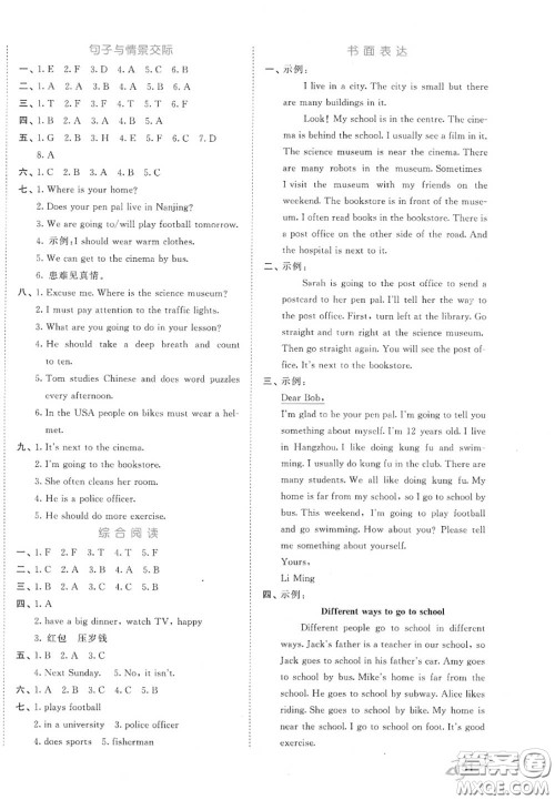 西安出版社曲一线2020秋小儿郎53全优卷六年级英语上册人教版答案 西安出版社曲一线2020秋小儿郎53全优卷六年级英语上册人教版答案