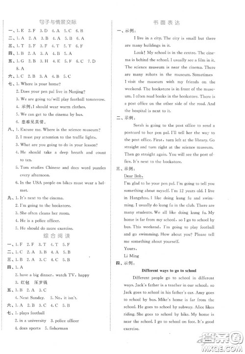 西安出版社曲一线2020秋小儿郎53全优卷六年级英语上册人教版答案