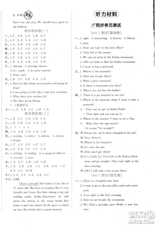 西安出版社曲一线2020秋小儿郎53全优卷六年级英语上册人教版答案 西安出版社曲一线2020秋小儿郎53全优卷六年级英语上册人教版答案