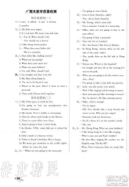 西安出版社曲一线2020秋小儿郎53全优卷六年级英语上册人教版答案 西安出版社曲一线2020秋小儿郎53全优卷六年级英语上册人教版答案