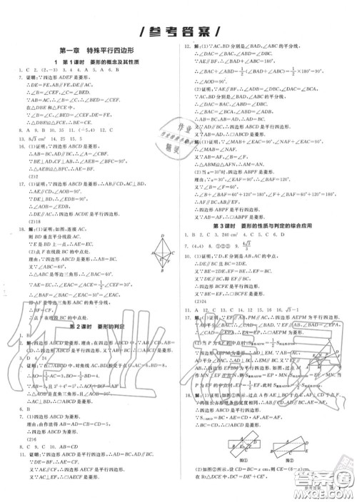 阳光出版社2020秋全品作业本九年级数学上册北师版答案