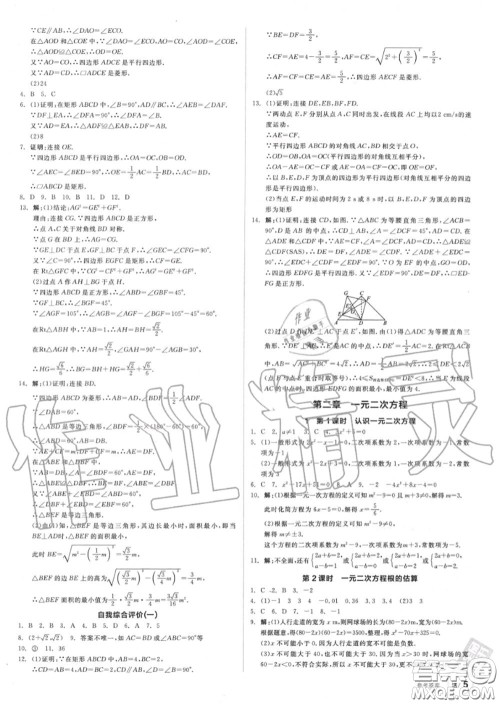 阳光出版社2020秋全品作业本九年级数学上册北师版答案