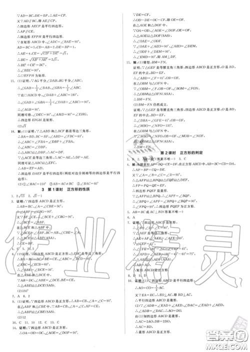 阳光出版社2020秋全品作业本九年级数学上册北师版答案
