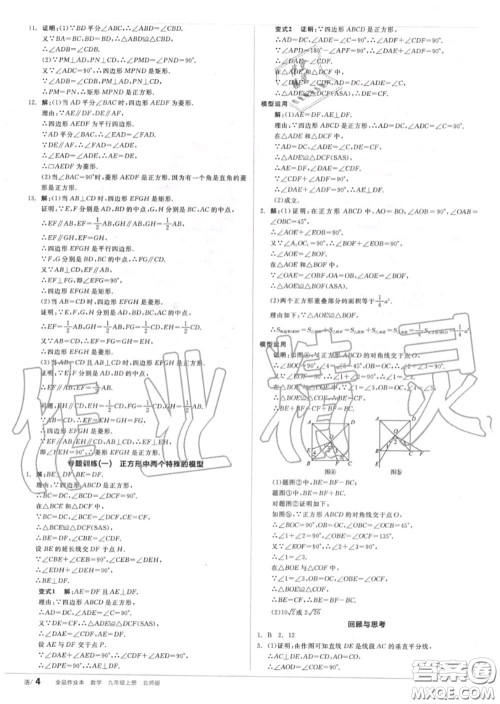 阳光出版社2020秋全品作业本九年级数学上册北师版答案