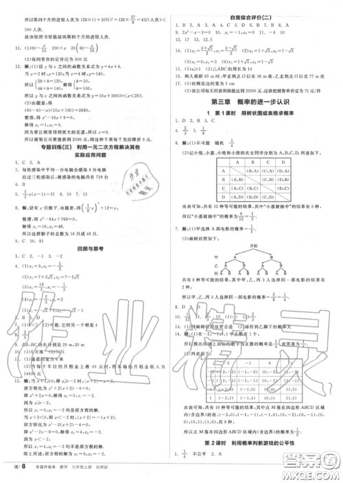 阳光出版社2020秋全品作业本九年级数学上册北师版答案