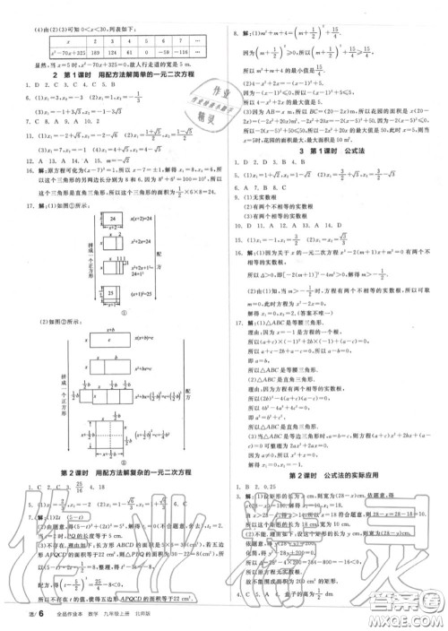 阳光出版社2020秋全品作业本九年级数学上册北师版答案