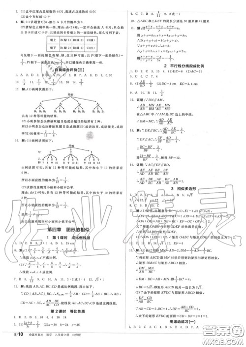 阳光出版社2020秋全品作业本九年级数学上册北师版答案