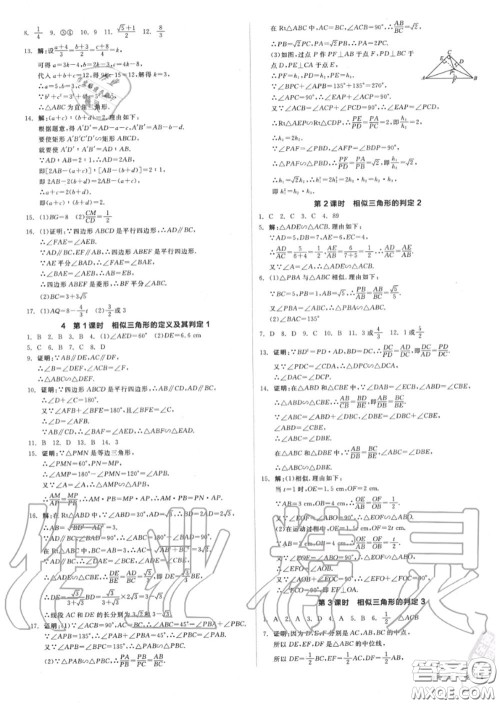 阳光出版社2020秋全品作业本九年级数学上册北师版答案