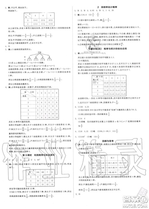 阳光出版社2020秋全品作业本九年级数学上册北师版答案