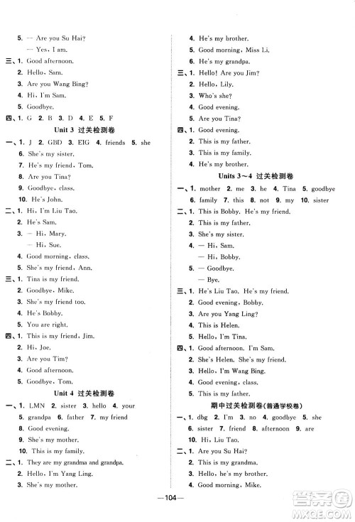2020年阳光同学一线名师全优好卷三年级上册英语YL译林版参考答案 2020年阳光同学一线名师全优好卷三年级上册英语YL译林版参考答案