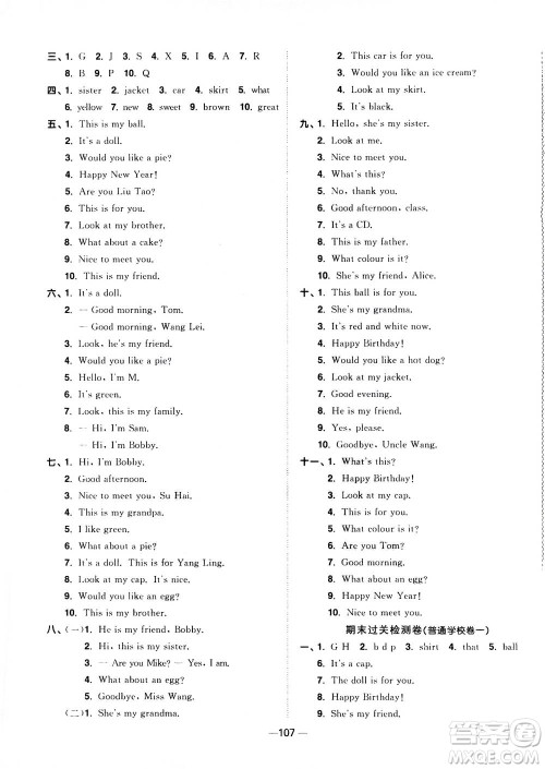 2020年阳光同学一线名师全优好卷三年级上册英语YL译林版参考答案 2020年阳光同学一线名师全优好卷三年级上册英语YL译林版参考答案