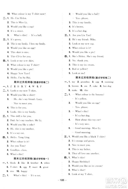 2020年阳光同学一线名师全优好卷三年级上册英语YL译林版参考答案 2020年阳光同学一线名师全优好卷三年级上册英语YL译林版参考答案