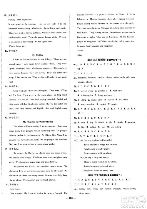 2020年阳光同学一线名师全优好卷六年级上册英语YL译林版参考答案 2020年阳光同学一线名师全优好卷六年级上册英语YL译林版参考答案