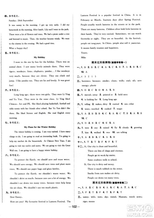 2020年阳光同学一线名师全优好卷六年级上册英语YL译林版参考答案