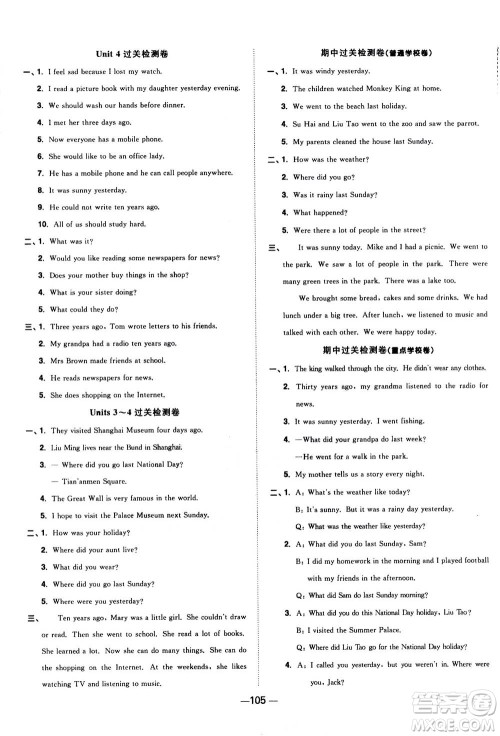 2020年阳光同学一线名师全优好卷六年级上册英语YL译林版参考答案 2020年阳光同学一线名师全优好卷六年级上册英语YL译林版参考答案