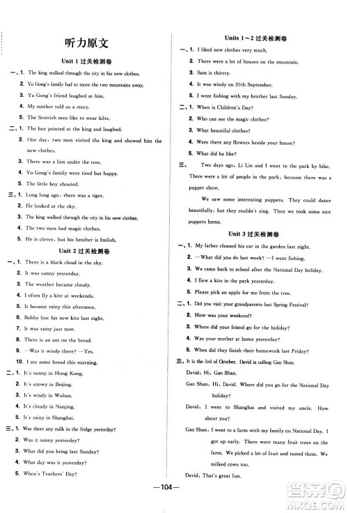 2020年阳光同学一线名师全优好卷六年级上册英语YL译林版参考答案 2020年阳光同学一线名师全优好卷六年级上册英语YL译林版参考答案