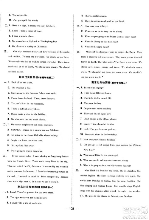 2020年阳光同学一线名师全优好卷六年级上册英语YL译林版参考答案 2020年阳光同学一线名师全优好卷六年级上册英语YL译林版参考答案