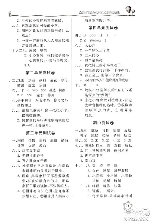 北京教育出版社2020新课堂同步训练三年级语文上册人民教育版答案