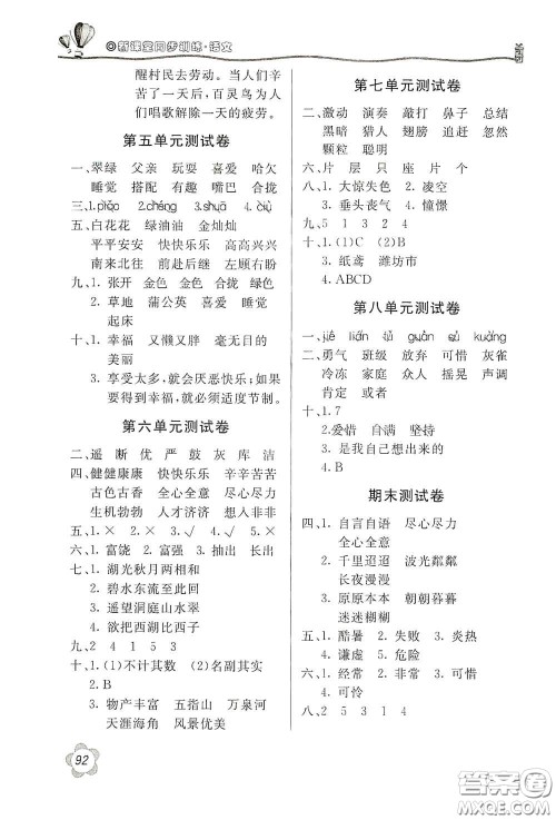 北京教育出版社2020新课堂同步训练三年级语文上册人民教育版答案 北京教育出版社2020新课堂同步训练三年级语文上册人民教育版答案