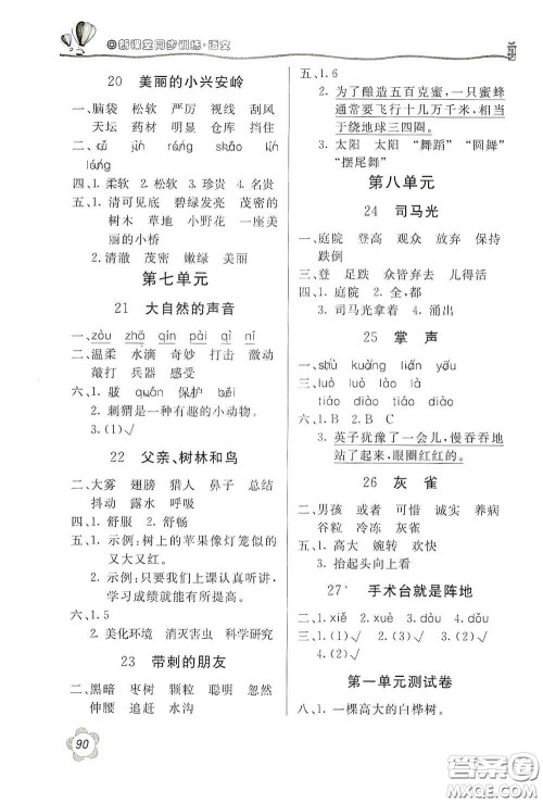 北京教育出版社2020新课堂同步训练三年级语文上册人民教育版答案 北京教育出版社2020新课堂同步训练三年级语文上册人民教育版答案