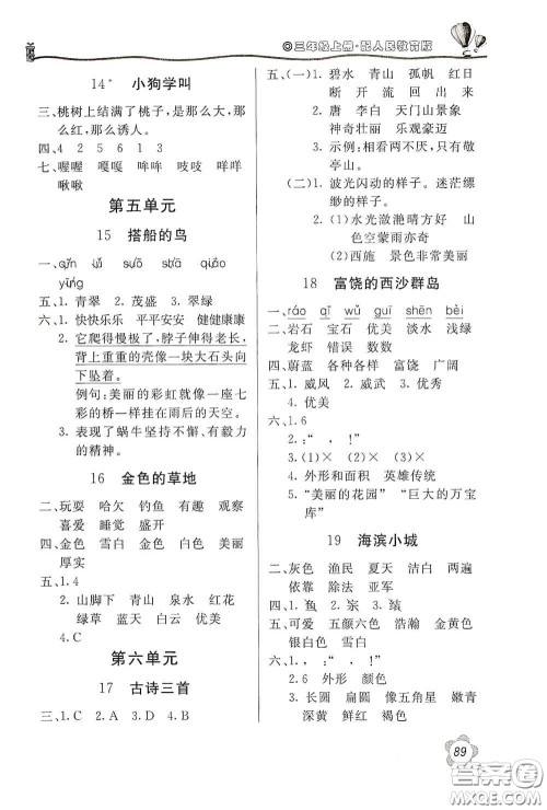 北京教育出版社2020新课堂同步训练三年级语文上册人民教育版答案 北京教育出版社2020新课堂同步训练三年级语文上册人民教育版答案