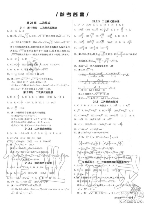 阳光出版社2020秋全品作业本九年级数学上册华师版答案