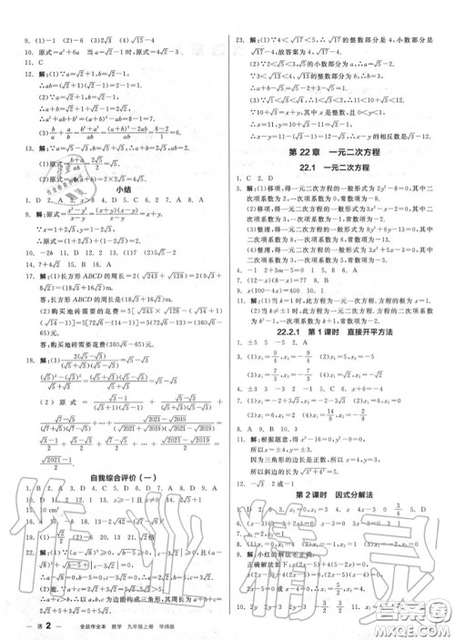 阳光出版社2020秋全品作业本九年级数学上册华师版答案