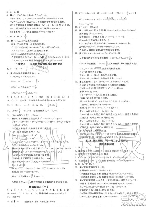 阳光出版社2020秋全品作业本九年级数学上册华师版答案 阳光出版社2020秋全品作业本九年级数学上册华师版答案