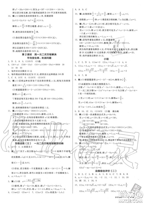 阳光出版社2020秋全品作业本九年级数学上册华师版答案 阳光出版社2020秋全品作业本九年级数学上册华师版答案