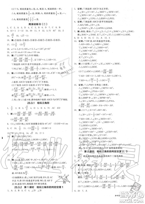 阳光出版社2020秋全品作业本九年级数学上册华师版答案