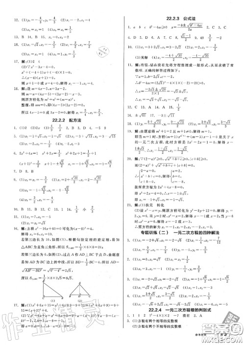 阳光出版社2020秋全品作业本九年级数学上册华师版答案