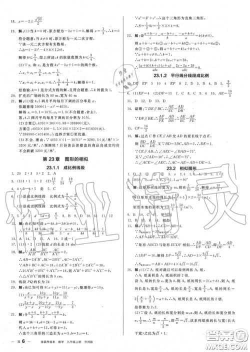 阳光出版社2020秋全品作业本九年级数学上册华师版答案