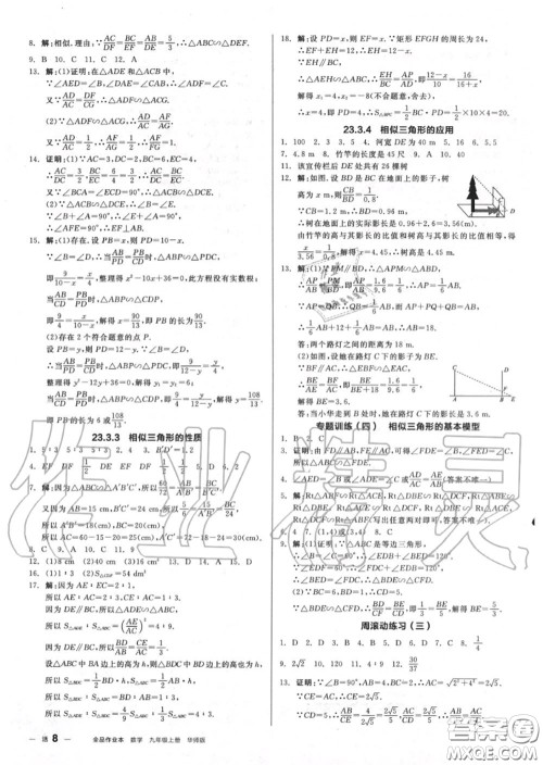 阳光出版社2020秋全品作业本九年级数学上册华师版答案